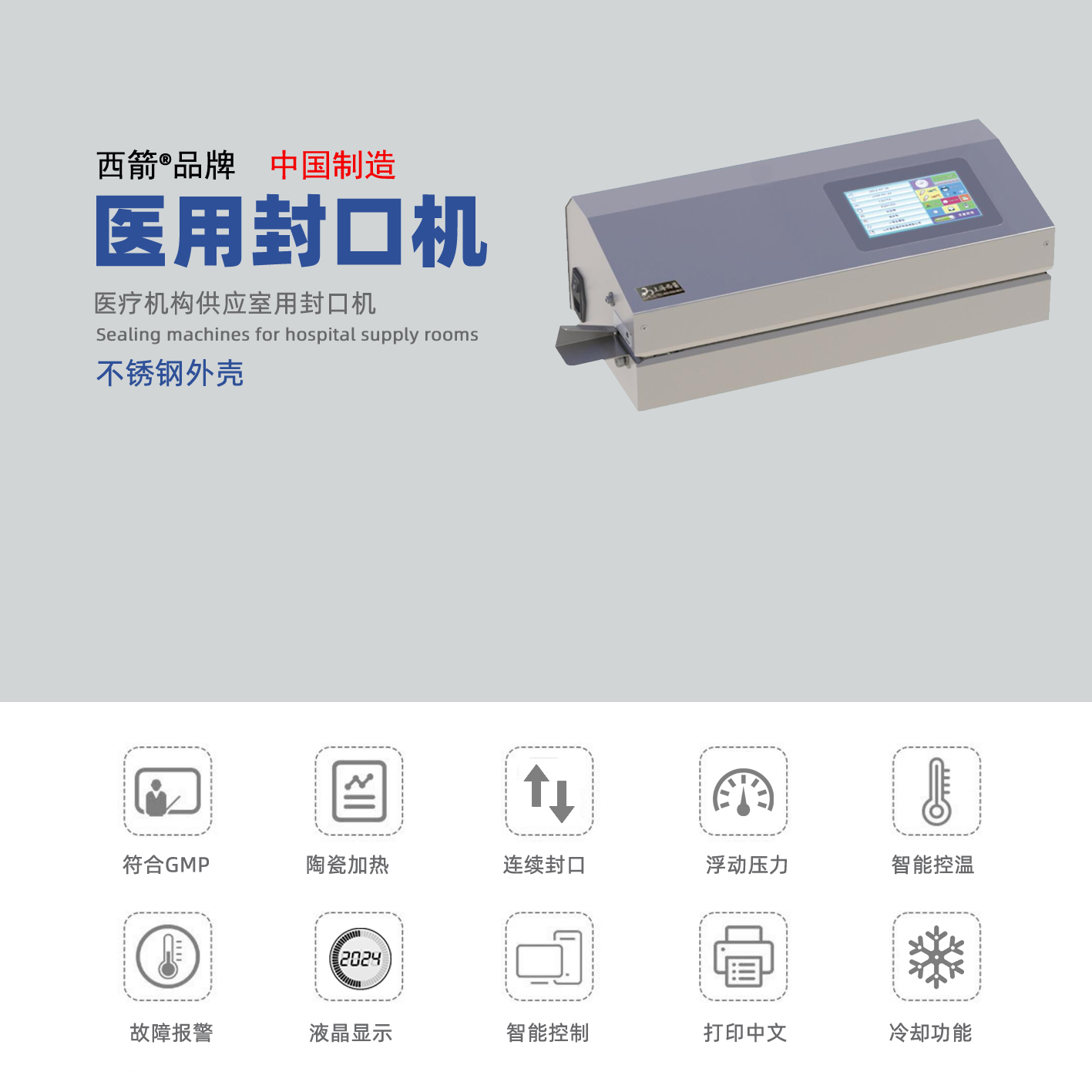 醫(yī)用連續(xù)封口機 帶打印101CR/TR (不銹鋼外殼)